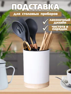 Подставка для столовых приборов настольная для кухни LuiStore 233587803 купить за 464 ₽ в интернет-магазине Wildberries