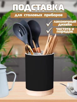 Подставка для столовых приборов настольная для кухни LuiStore 233587804 купить за 455 ₽ в интернет-магазине Wildberries