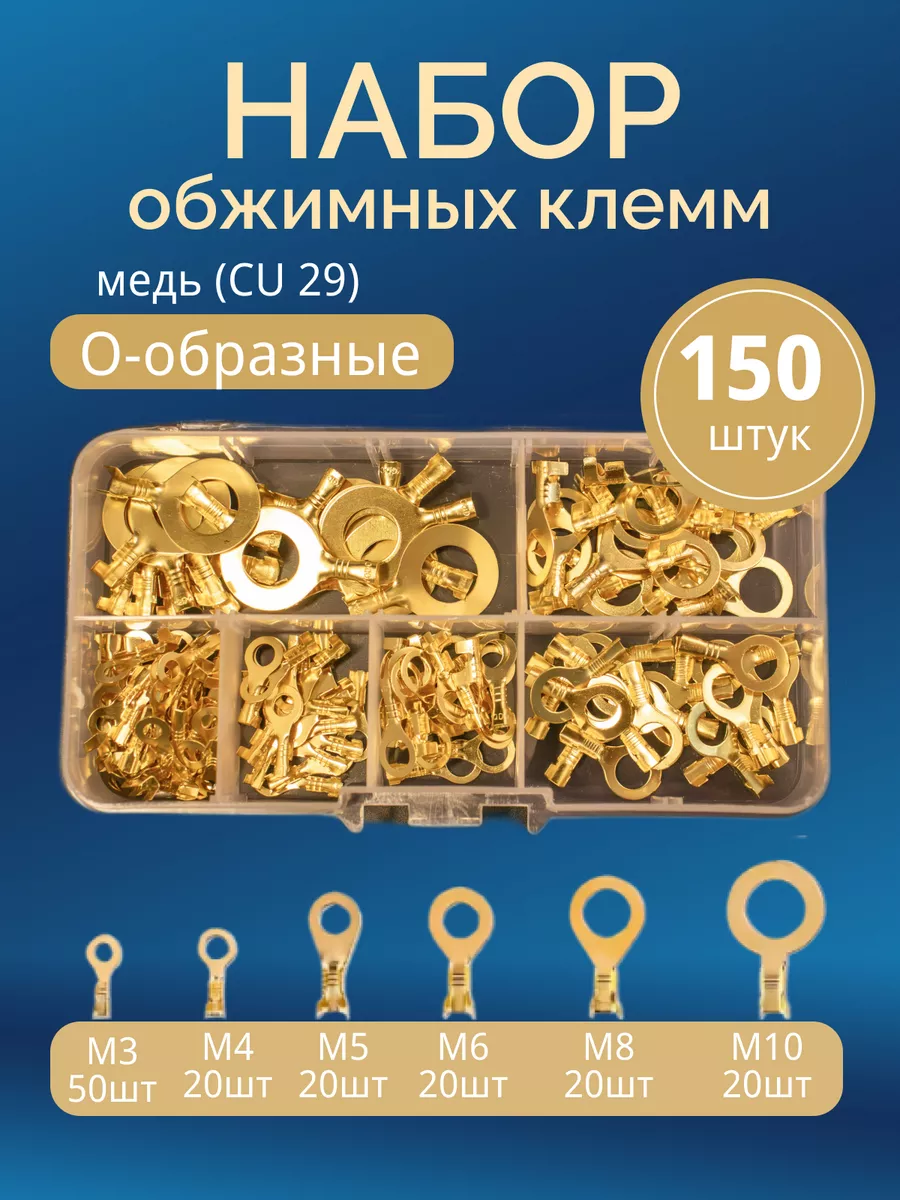 Кольцевые обжимные клеммы...
