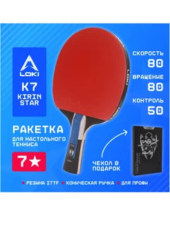 Ракетка 7 star