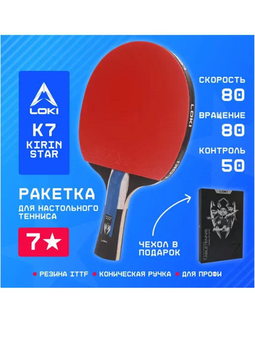 LOKI Ракетка 7 star