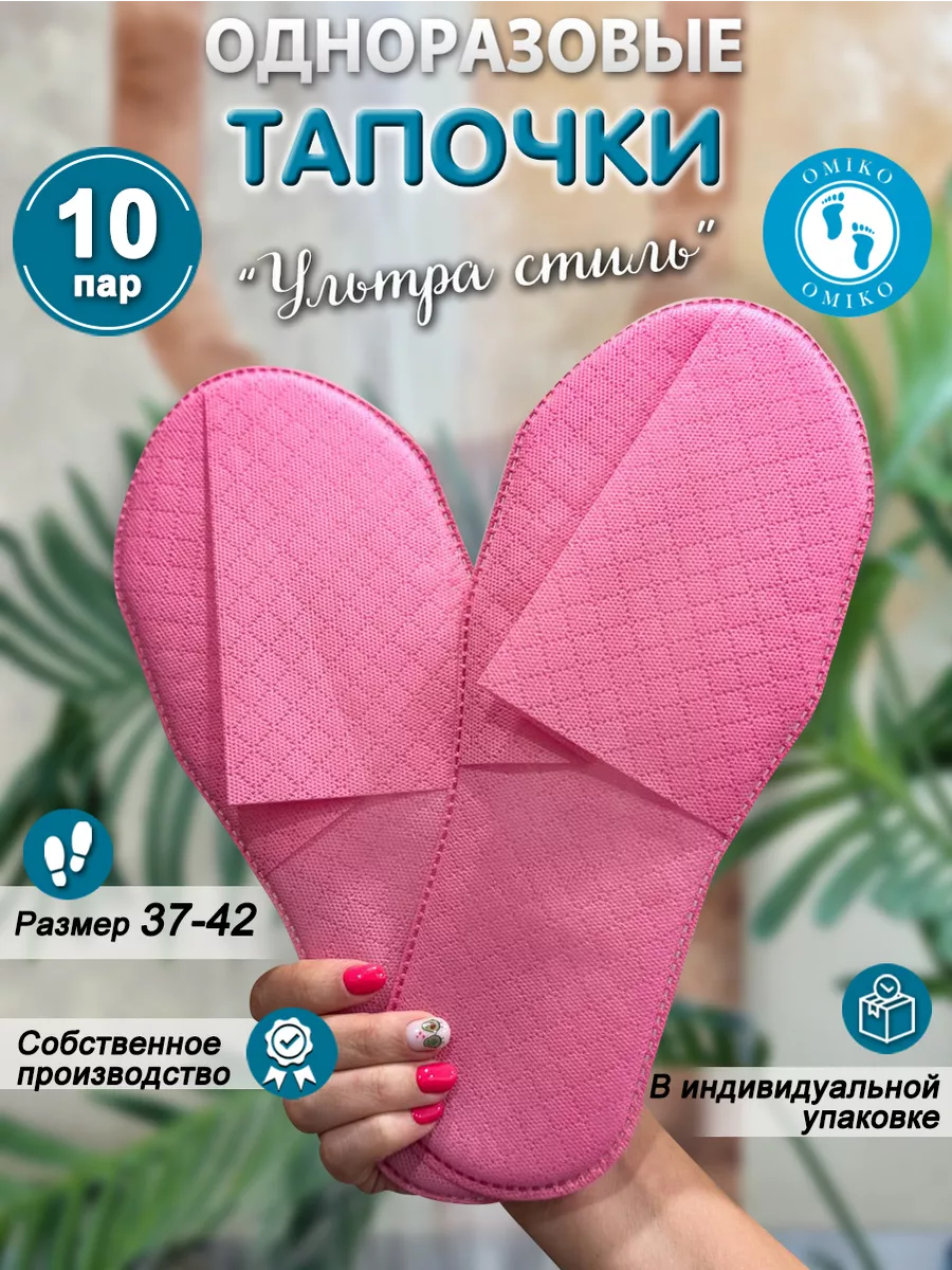 "Ультра стиль" 10 пар розовые закрытый мыс