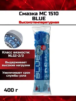 Смазка высокотемпературная литиевая BLUE ВМП-АВТО 400г