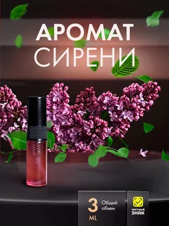 Духи с ароматом сирени SHEIKH PARFUME 233591216 купить за 99 ₽ в интернет-магазине Wildberries