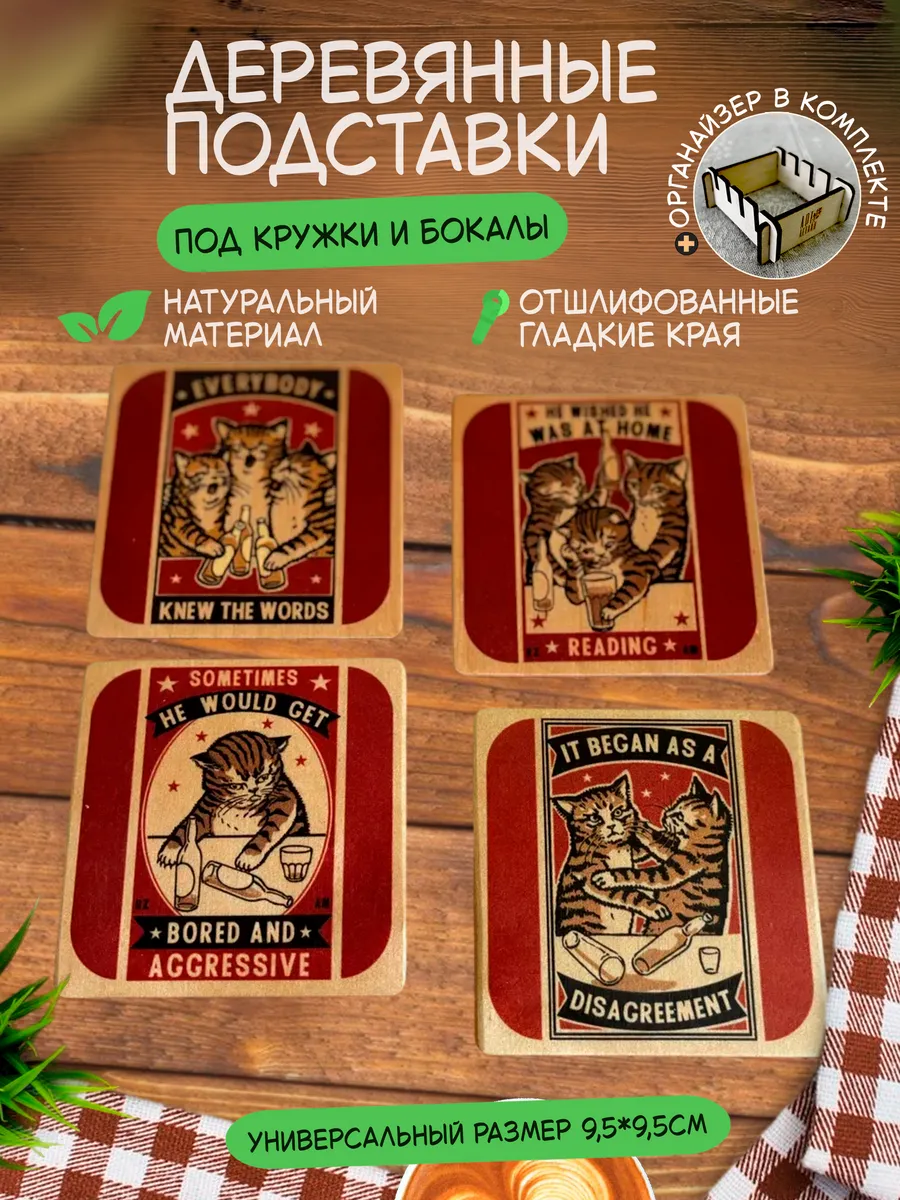 Подставки под кружки КотоПаб