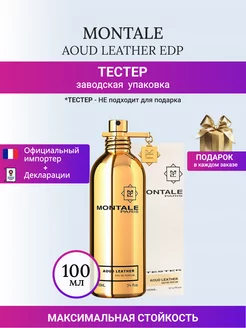 AOUD LEATHER Монталь парфюмерная вода 100 ml Тестер