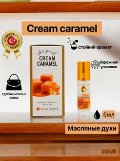 CREAM CARAMEL AKSA Масляные духи 6 мл