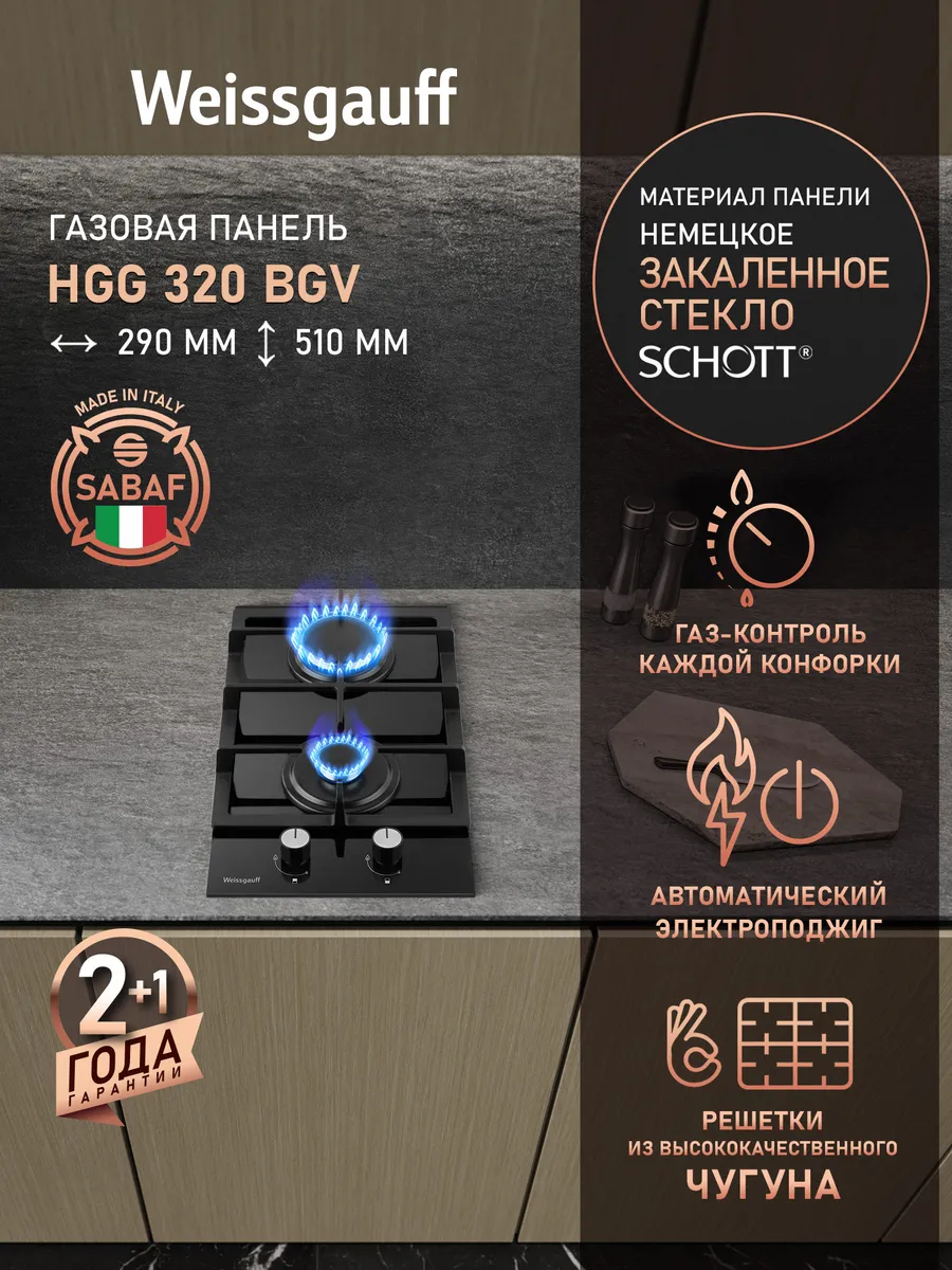 Варочная панель газовая 2 конфорки газконтроль черная