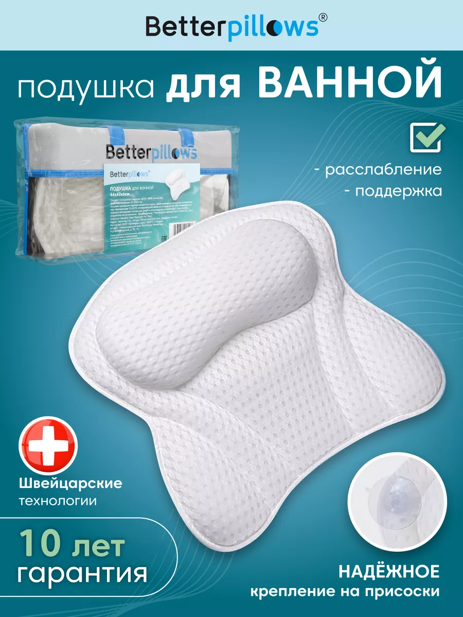 Подушка для ванны на присосках BATH+ 44х42х6 см