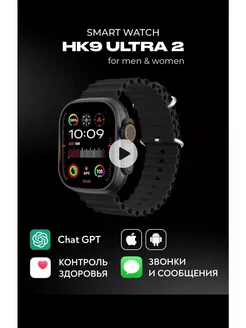 Смарт часы HK9 ULTRA 2 MAX Smart Watch HK9 ULTRA 2 MAX Keepris 233599704 купить за 1 880 ₽ в интернет-магазине Wildberries