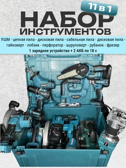 Набор инструментов аккумуляторных 18V (11 в 1) TechUp 233599800 купить за 35 957 ₽ в интернет-магазине Wildberries