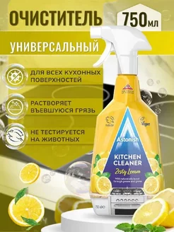 Универсальный очиститель для кухни Zesty Lemon 750мл