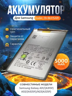 Аккумулятор EB-BA315ABY для Samsung Galaxy A31 A32 A22