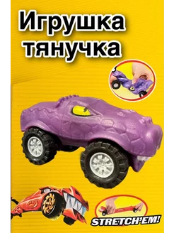 Игрушка тянучка антистресс