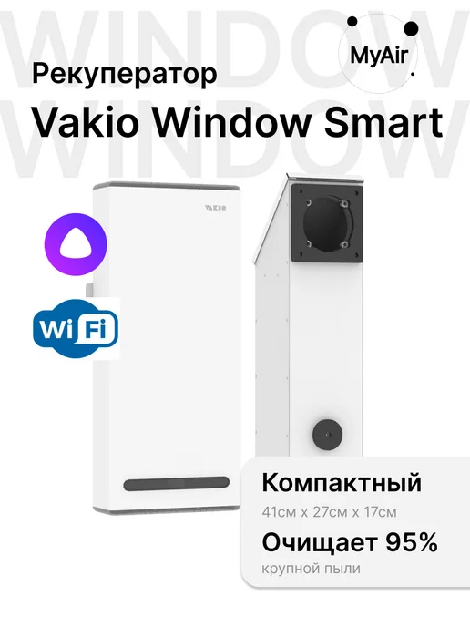 Vakio Window Smart рекуператор очиститель воздуха, белый, фото 2