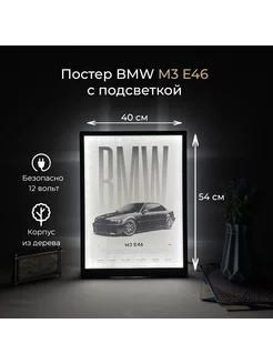 Постер BMW M3 E46 с подсветкой