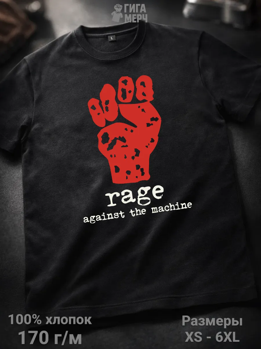Футболка Rage Against The Machine