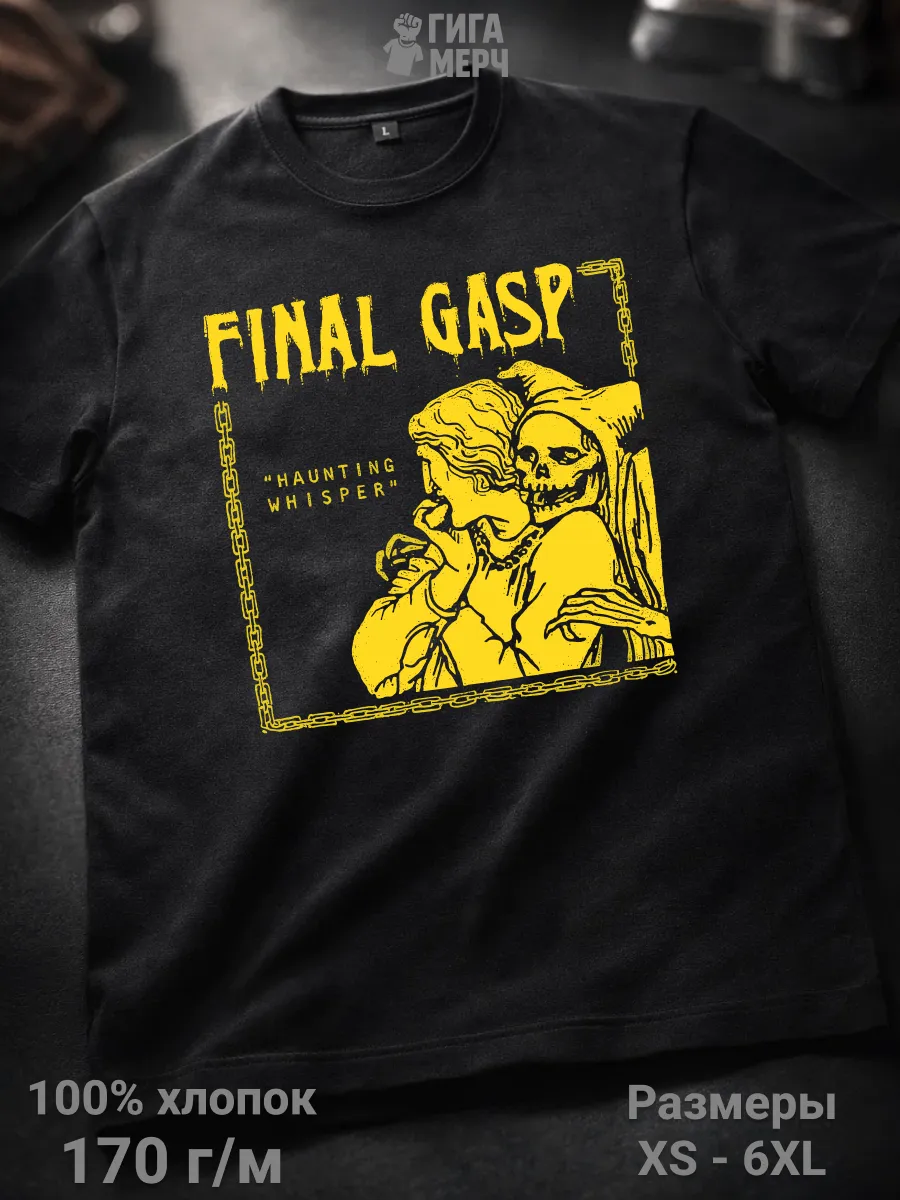 Футболка Final Gasp