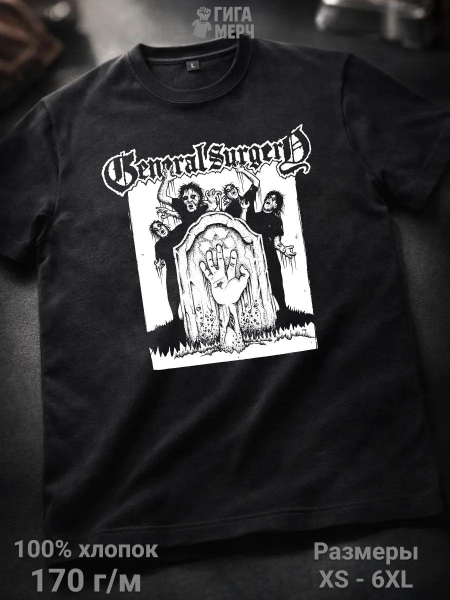 Футболка General Surgery