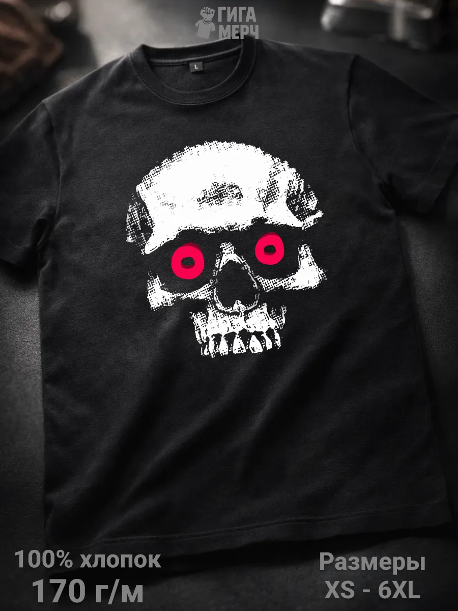 Футболка Череп