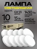 Лампочки светодиодные LED-GX53 10Вт 4000K белый свет 10шт IN HOME 219345844 купить за 497 ₽ в интернет‑магазине Wildberries