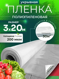 Пленка для теплиц и парников прозрачная 200 мкм 3х20м