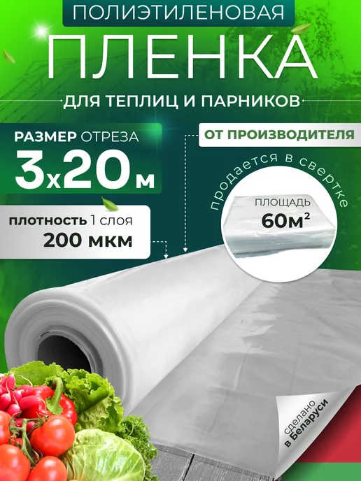 PIRIT Пленка для теплиц и парников прозрачная 200 мкм 3х20м