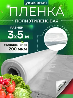 Пленка для теплиц и парников прозрачная 200 мкм 3х5м PIRIT 233613679 купить за 912 ₽ в интернет-магазине Wildberries