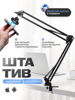 Штатив для телефона с магнитным держателем u_project 233613945 купить за 917 ₽ в интернет-магазине Wildberries