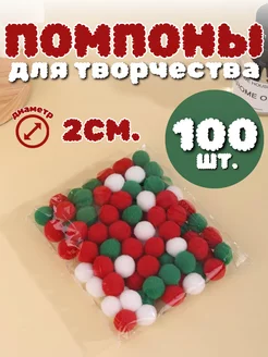 Помпоны для рукоделия