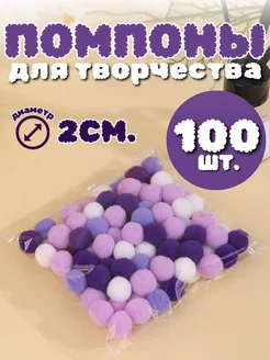 Помпоны для рукоделия Viva la Fiesta 233615385 купить за 266 ₽ в интернет-магазине Wildberries