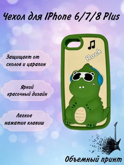 Чехол на Iphone 6,7,8Plus с Драконом