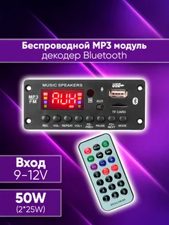 MP3 Bluetooth декодер с усилителем 50W VELID 233616103 купить за 440 ₽ в интернет-магазине Wildberries