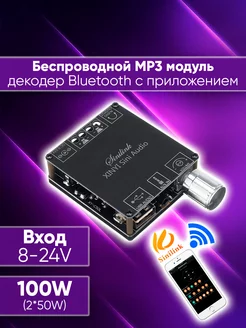 XY-C50L MP3 Bluetooth декодер с усилителем 100W VELID 233616104 купить за 560 ₽ в интернет-магазине Wildberries