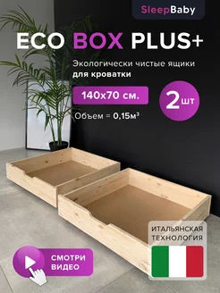 Ящики под детскую кроватку 140х70 Eco Plus Кровать / массив сосны / односпальная/ деревянная/ 233616335 купить за 2 595 ₽ в интернет-магазине Wildberries