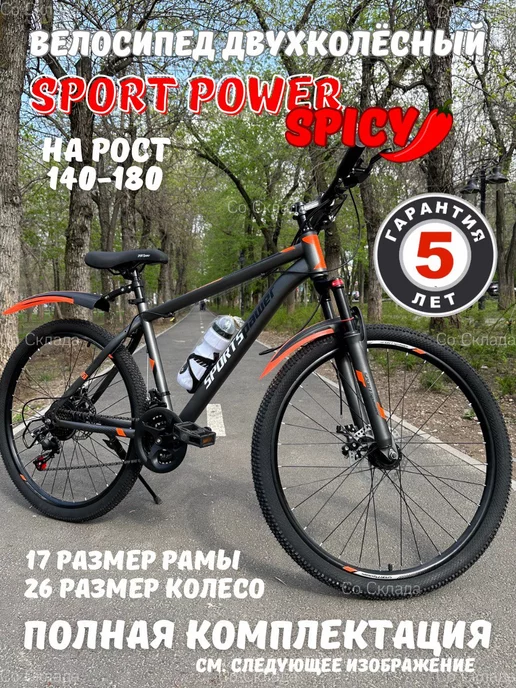 SPORTS POWER Велосипед горный, колеса 26 дюймов