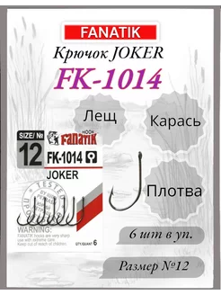 Крючок FK-1014 JOKER №12, 6шт FANATIK 233619893 купить за 138 ₽ в интернет-магазине Wildberries