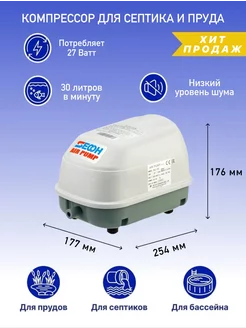 Компрессор для септика и пруда S SLL-30