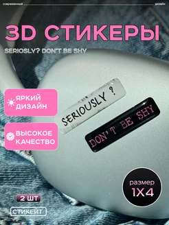 Стикеры на телефон 3д стикейт 233622292 купить за 261 ₽ в интернет-магазине Wildberries