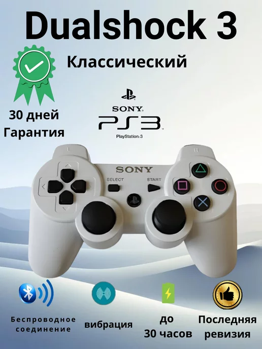  Джойстик для Sony PlayStation 3 Dualshock 3 беспроводной