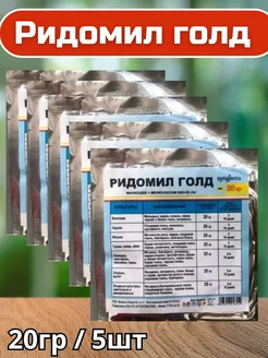 Ридомил Голд защита растений от болезней DaDva 233625254 купить за 316 ₽ в интернет‑магазине Wildberries