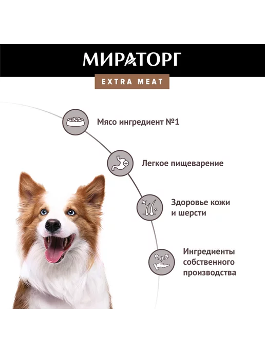 Сухой корм Мираторг Black Angus для собак, средние, говядина, 4 кг, фото 2