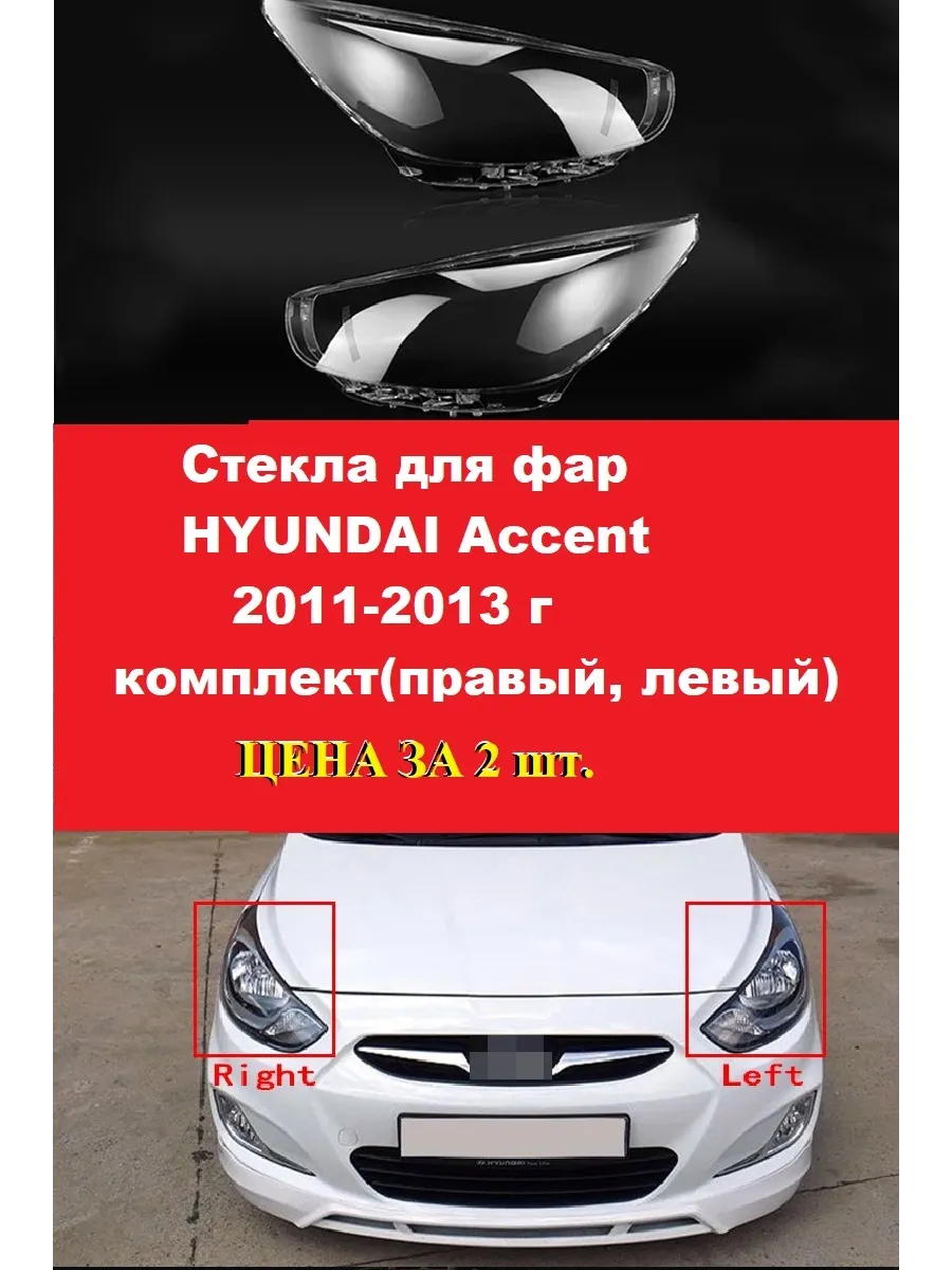 Стекло Фары