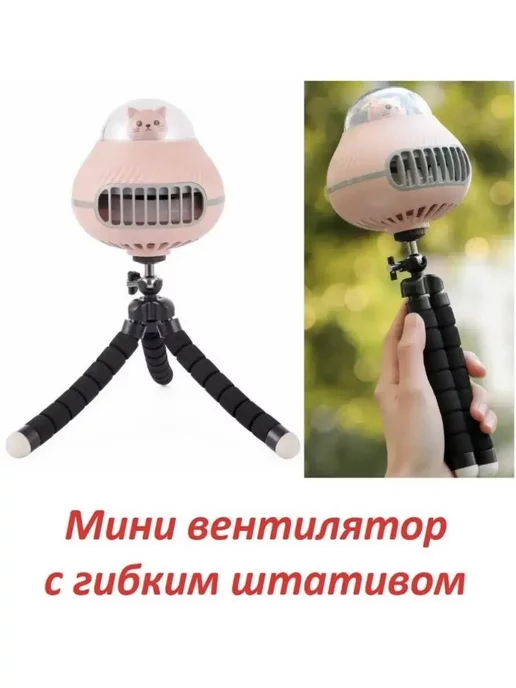 PodarkinDom Портативный мини вентилятор с гибким штативом V001, розовый, фото 7