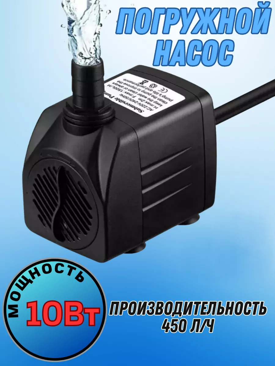 Погружной мини насос для...