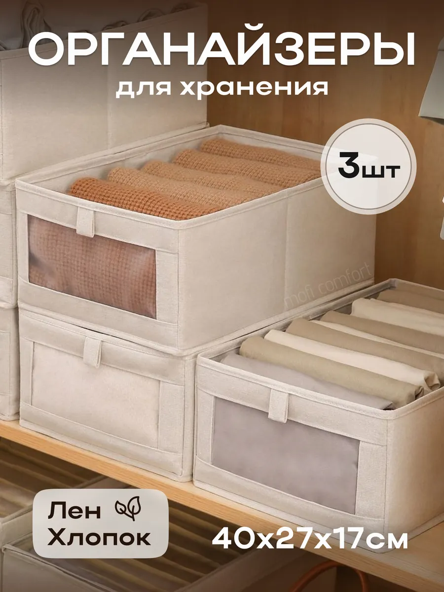Органайзеры для хранения белья 3 штуки