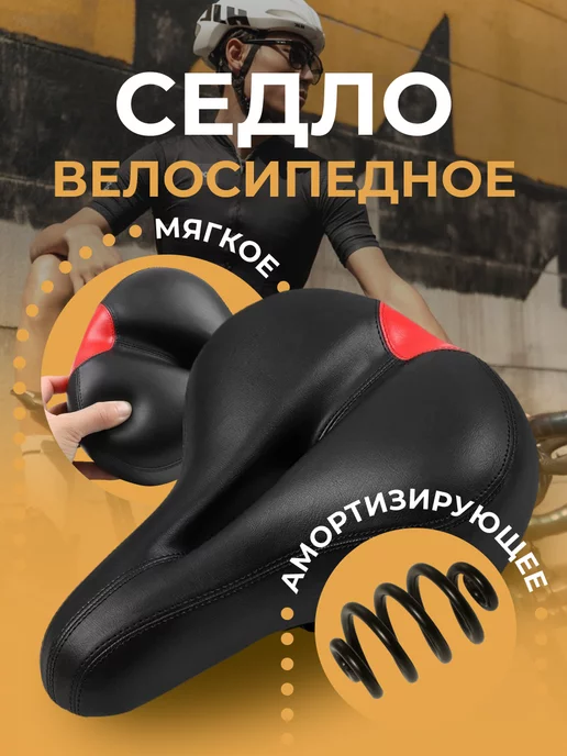 Xsport Сидушка, сиденье для велосипеда