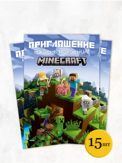 Пригласительные на День Рождения "MINECRAFT"