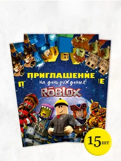 Пригласительные на День Рождения "ROBLOX"