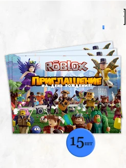 Пригласительные на День Рождения Роблокс "Roblox "